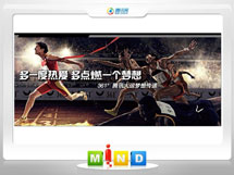 赣州市361度——腾讯大运会梦想传递